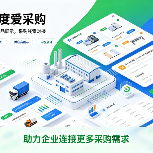 合江百度爱采购
